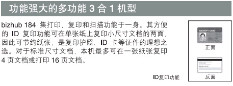 柯尼卡美能達184復(fù)印機一鍵式復(fù)印身份證