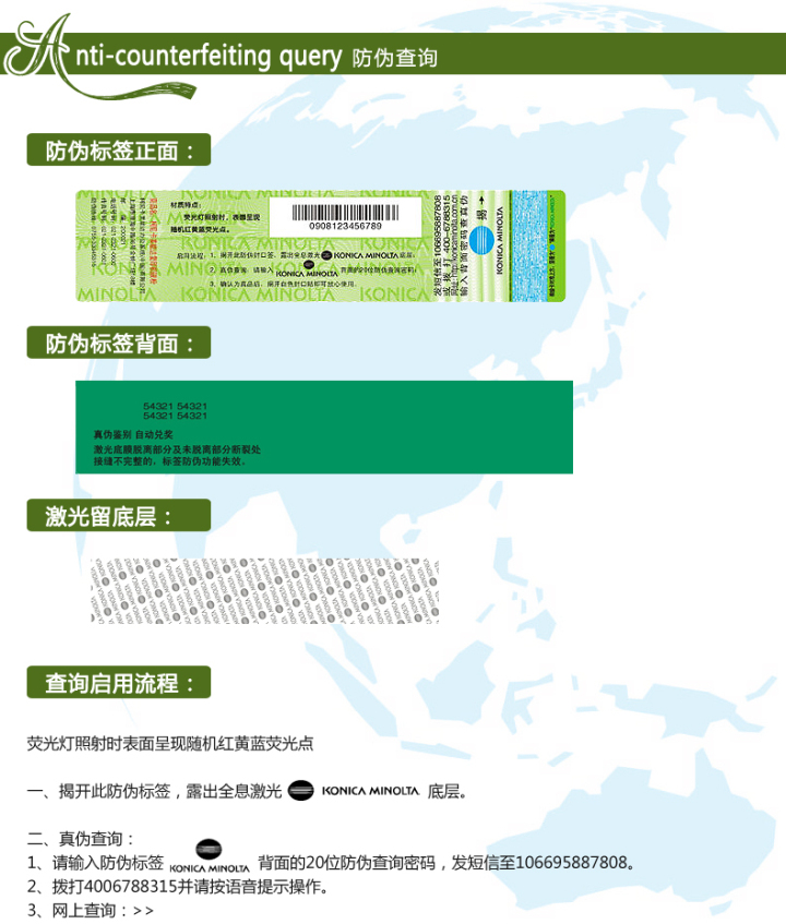 柯尼卡美能達(dá)bizhub227原裝碳粉防偽標(biāo)查詢